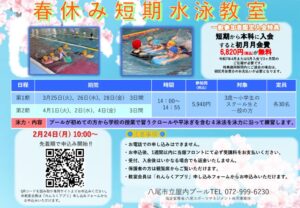 25春季短期水泳　POPのサムネイル