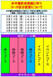 コース割表（水中撮影会時）のサムネイル