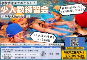 少人数練習会のサムネイル