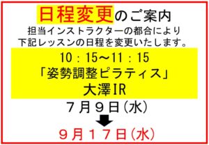 レッスン変更・代行・休講ＰＯＰのサムネイル