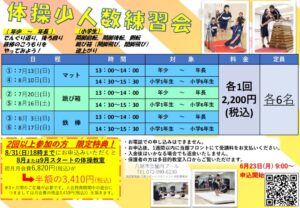 令和7年度夏の体操練習会POPのサムネイル