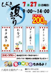 夏まつりPOPのサムネイル