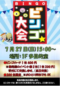 ビンゴPOPのサムネイル