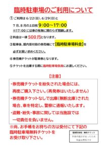 2025臨時駐車場のご利用についての案内のサムネイル