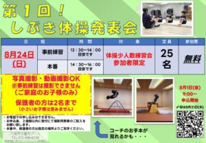令和7年度夏の体操発表会POPのサムネイル
