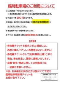 2026臨時駐車場のご利用についてのサムネイル