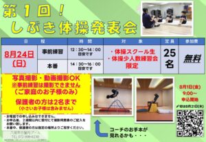 HP用令和7年度夏の体操発表会POPのサムネイル