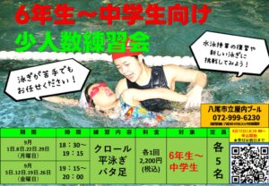 9月少人数特別練習会のサムネイル