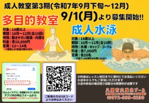 一般申込 令和７年度第3期のサムネイル