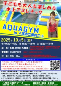 2025アクアジムイベントのサムネイル