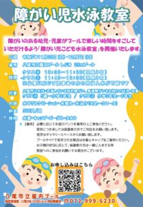 2025障がい児水泳POP 修正版のサムネイル