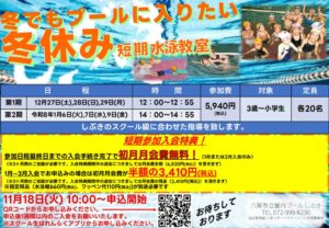 25年度冬季短期水泳POPのサムネイル