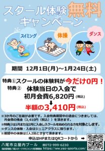 体験無料キャンペーン冬12月のサムネイル