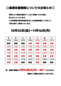長期休館館内配布のサムネイル