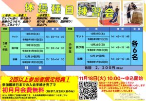 令和7年度冬季体操練習会POPのサムネイル