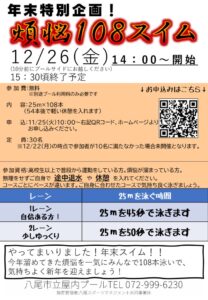 煩悩スイム3のサムネイル