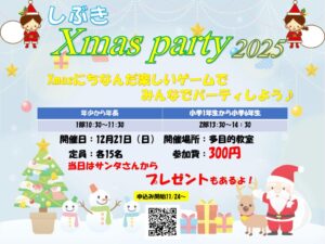 2025クリスマスパーティPOPのサムネイル