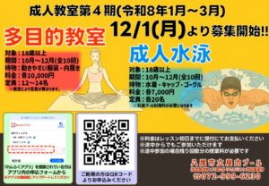 一般申込 令和７年度第4期のサムネイル