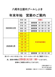 年末年始営業のお知らせ – 2025年のサムネイル