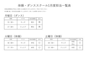 1月体操・ダンスのサムネイル