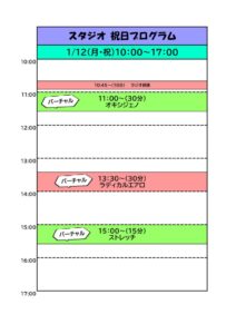 1月12日のサムネイル