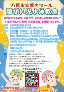 3月障がい児水泳POPのサムネイル