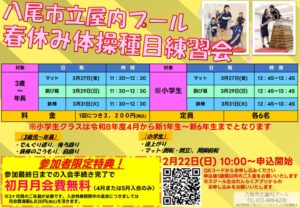 春季体操練習会POPのサムネイル