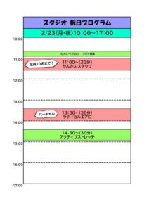 2月23日のサムネイル