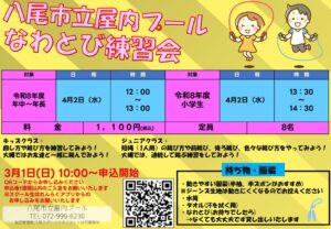 なわとび練習会POPのサムネイル