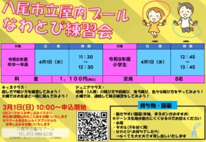 なわとび練習会POPのサムネイル