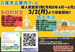 一般申込 令和8年度第1期のサムネイル