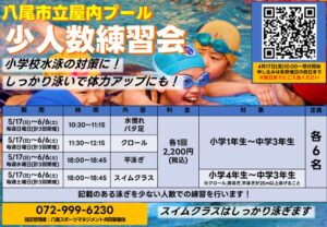 少人数練習会のサムネイル