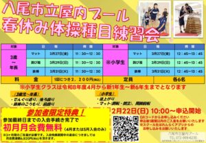 春季体操練習会POPのサムネイル