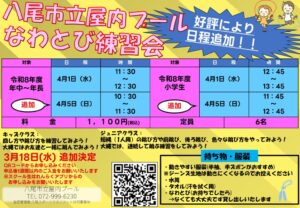 (追加)なわとび練習会POPのサムネイル