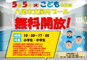 こどもの日無料開放2026のサムネイル