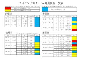 令和8年度4月スイミング担当一覧のサムネイル