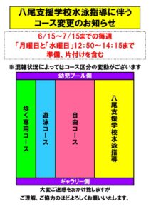 八尾支援学校のサムネイル