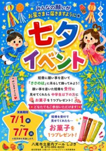 2七夕POPのサムネイル