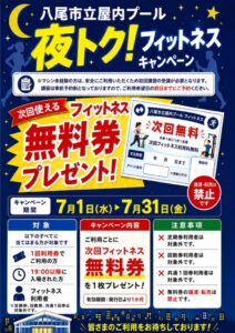 フィットネス無料キャンペーンのサムネイル