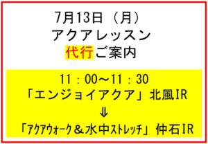 7月13日代行のサムネイル
