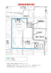 2026臨時駐車場のご利用について図のサムネイル