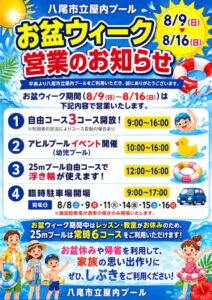 お盆ウィークのサムネイル