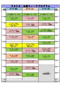 お盆ウィーク2のサムネイル