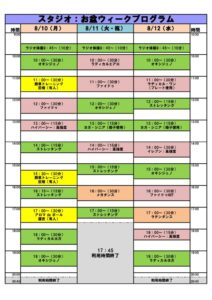 お盆ウィーク1のサムネイル