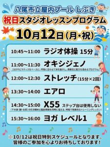 10月12日祝日プログラムのサムネイル